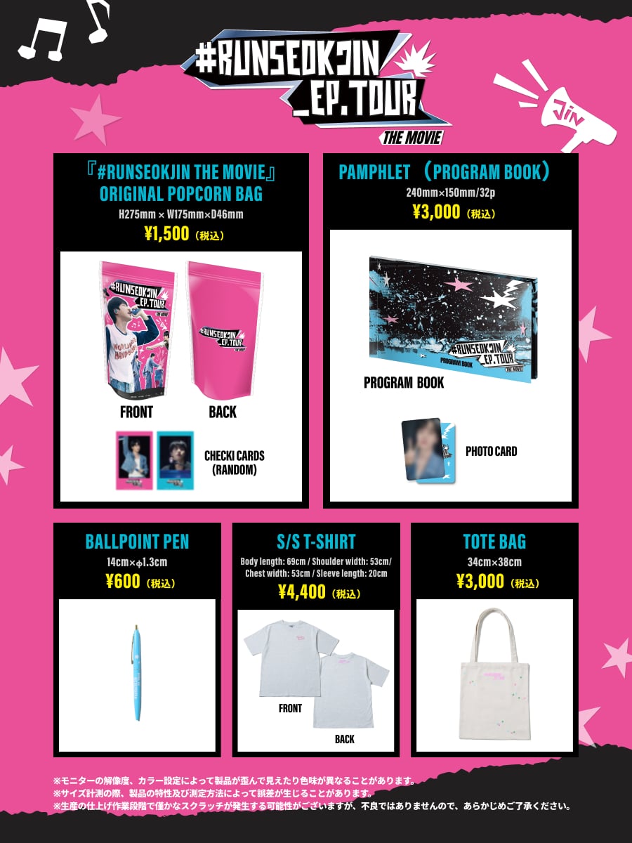 BTS JIN初ソロファンコンサートツアーを映画化した「#RUNSEOKJIN_EP