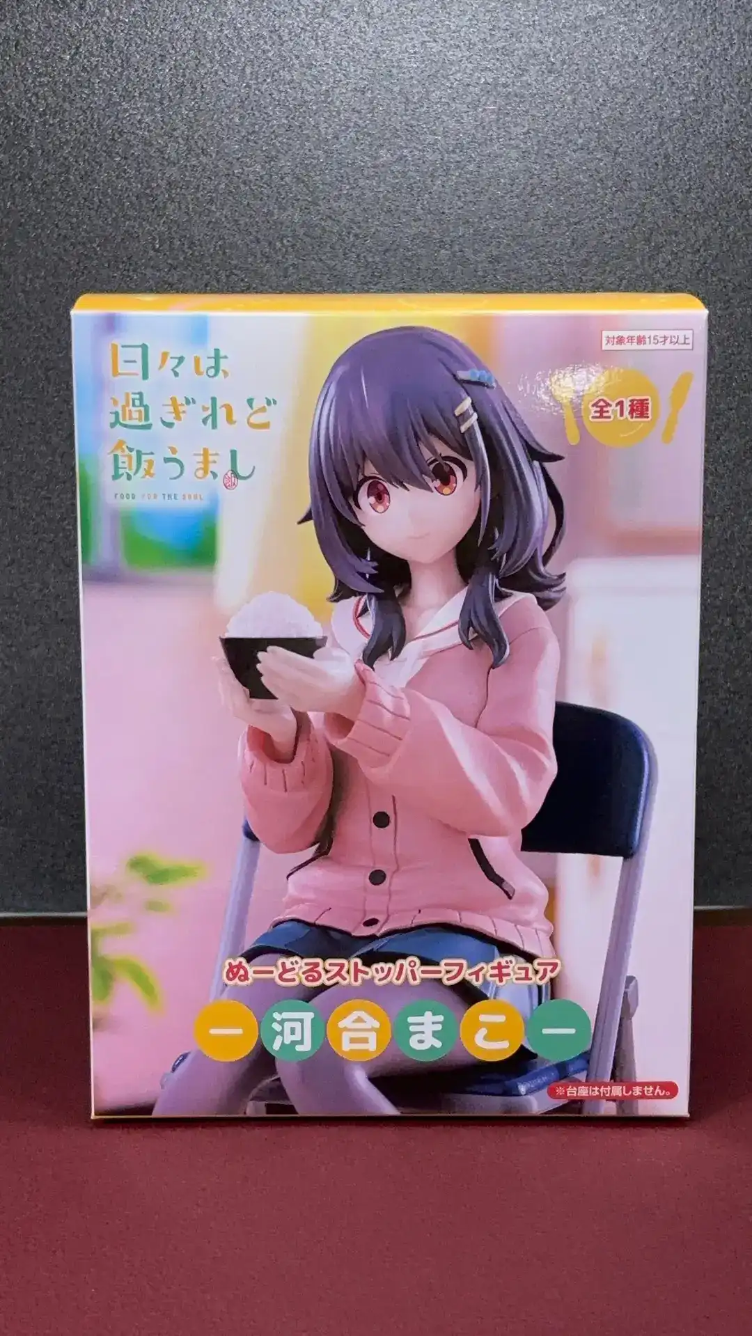 日々は過ぎれど飯うまし（ひびめし） 河合まこ ぬーどるストッパー