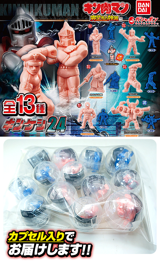 ガチャガチャ通販の「ガチャガチャ王国」|商品詳細 【お買い得