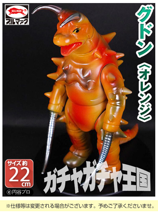 ガチャガチャ通販の「ガチャガチャ王国」|商品詳細 ブルマァク 怪獣