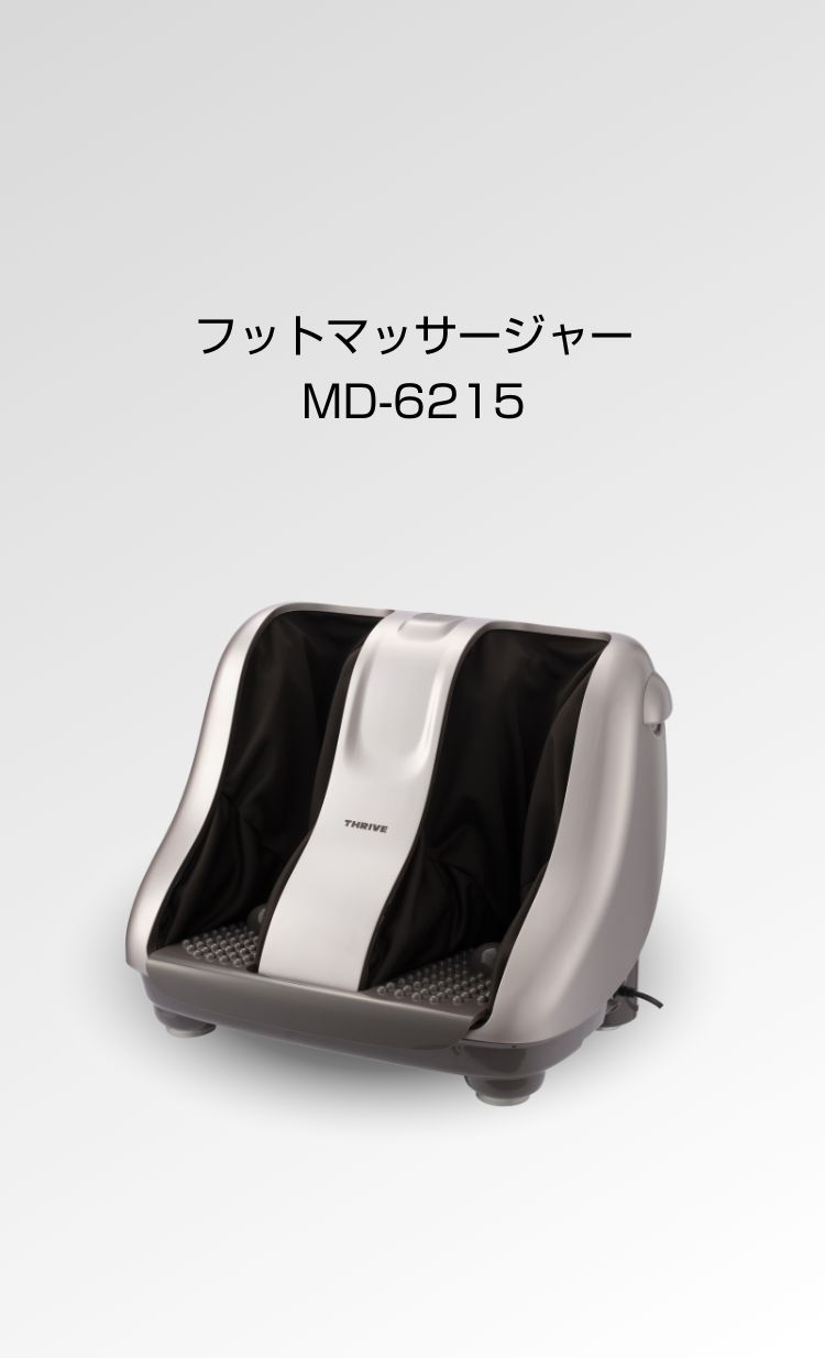 フットマッサージャー MD-6215 - THRIVE（スライヴ）｜ 大東電機工業