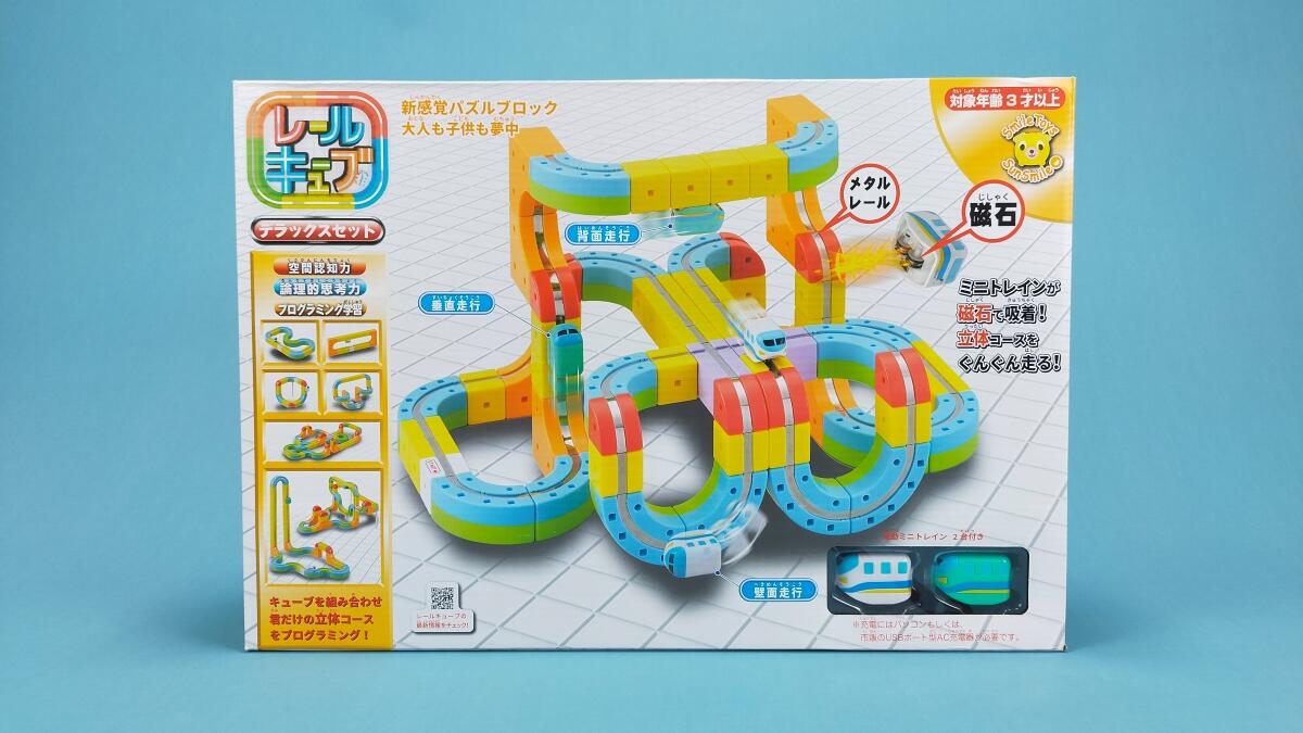 レールキューブデラックスセットの口コミ・レビュー【類似品と比較】