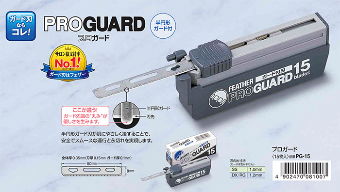 緊急限定企画4/28(木)まで！数量限定品のフェザーアーティストクラブDX