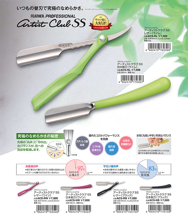 フェザーアーティストクラブSS 日本剃刀木製ハンドルFEATHER理容