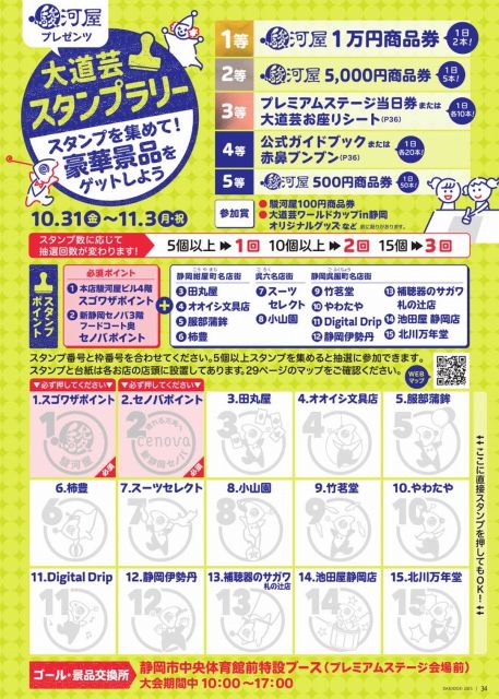 大道芸スタンプラリーに参加しよう！！ - フェスティバルレポート 2025