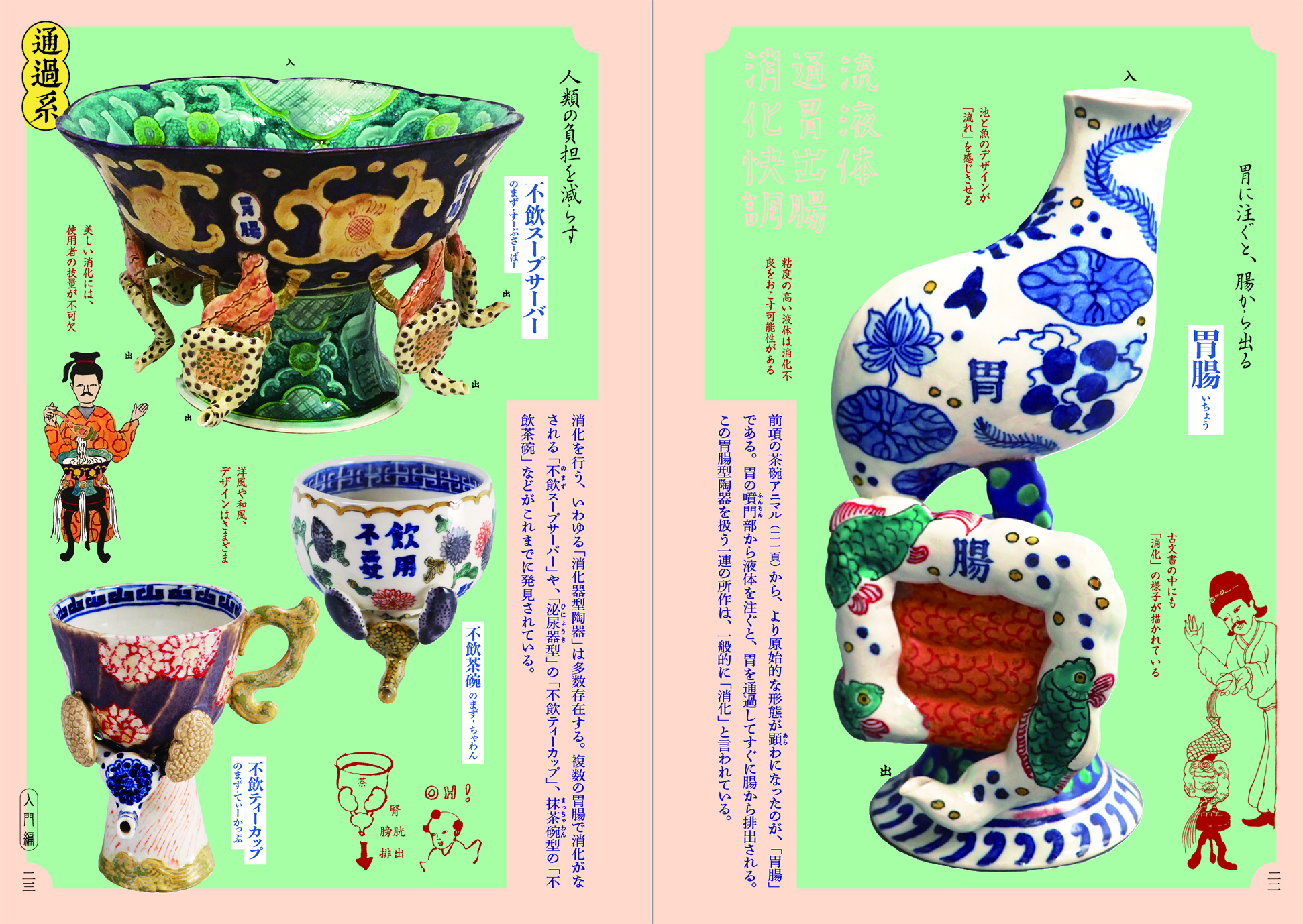 無用的芸術 フクモ陶器 [Fukumo Touki, Utterly Useless Ceramics