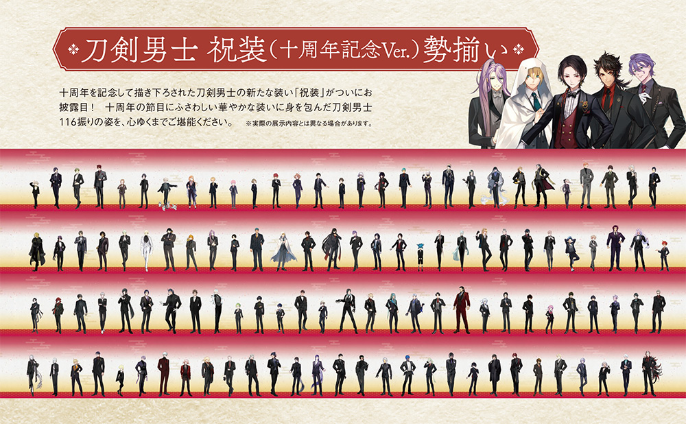 刀剣乱舞 大本丸博 2025