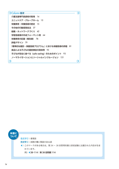 サクセス管理栄養士・栄養士養成講座 栄養教育論 第9版 – 第一出版株式