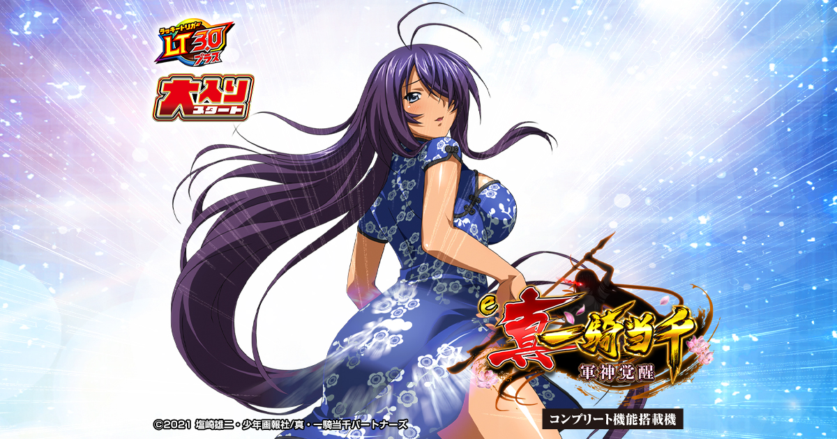e真・一騎当千～軍神覚醒～