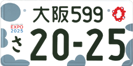 全国の図柄ナンバー一覧表【普通自動車】