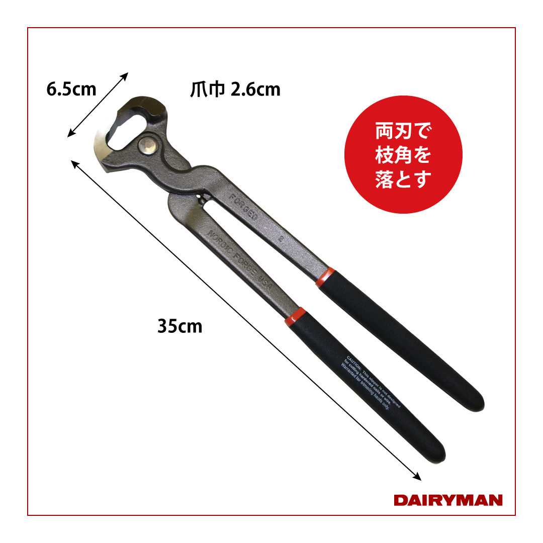 爪切り（違刃）【 21120 】｜デーリィマン社