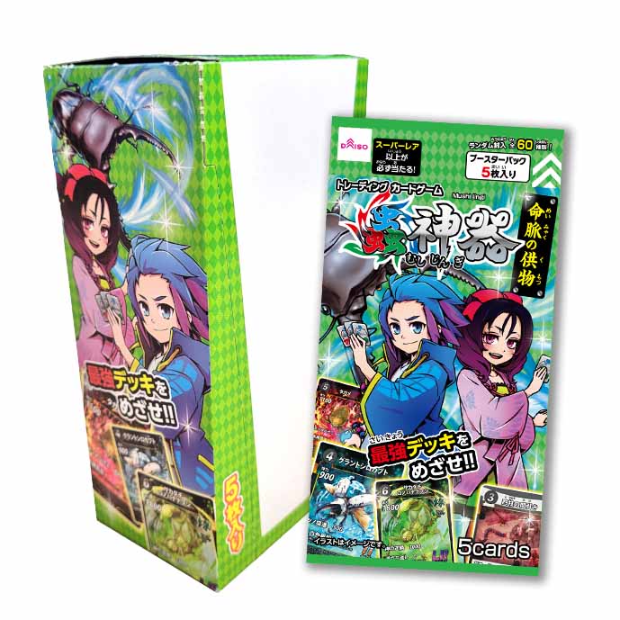 数量限定！蟲神器ブースターボックス – 大創出版オンラインショップ