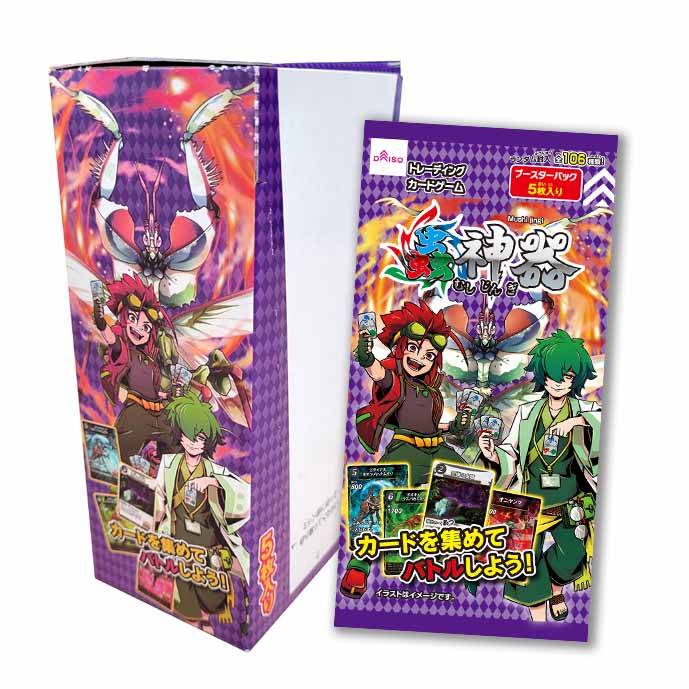 数量限定！蟲神器ブースターボックス – 大創出版オンラインショップ