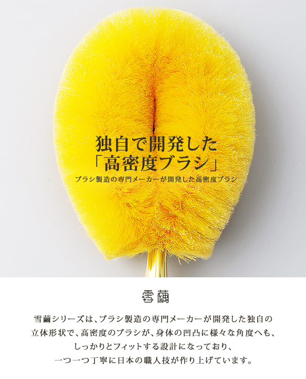 雪繭 黄金洗顔ブラシ