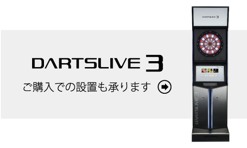 ダーツマシン詳細 | ハイブクリエーション