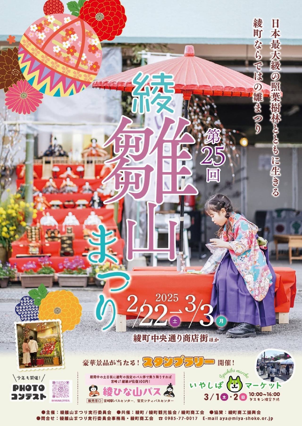宮崎県綾町で「雛山まつり」3月3日まで開催中 - スタンプラリーも