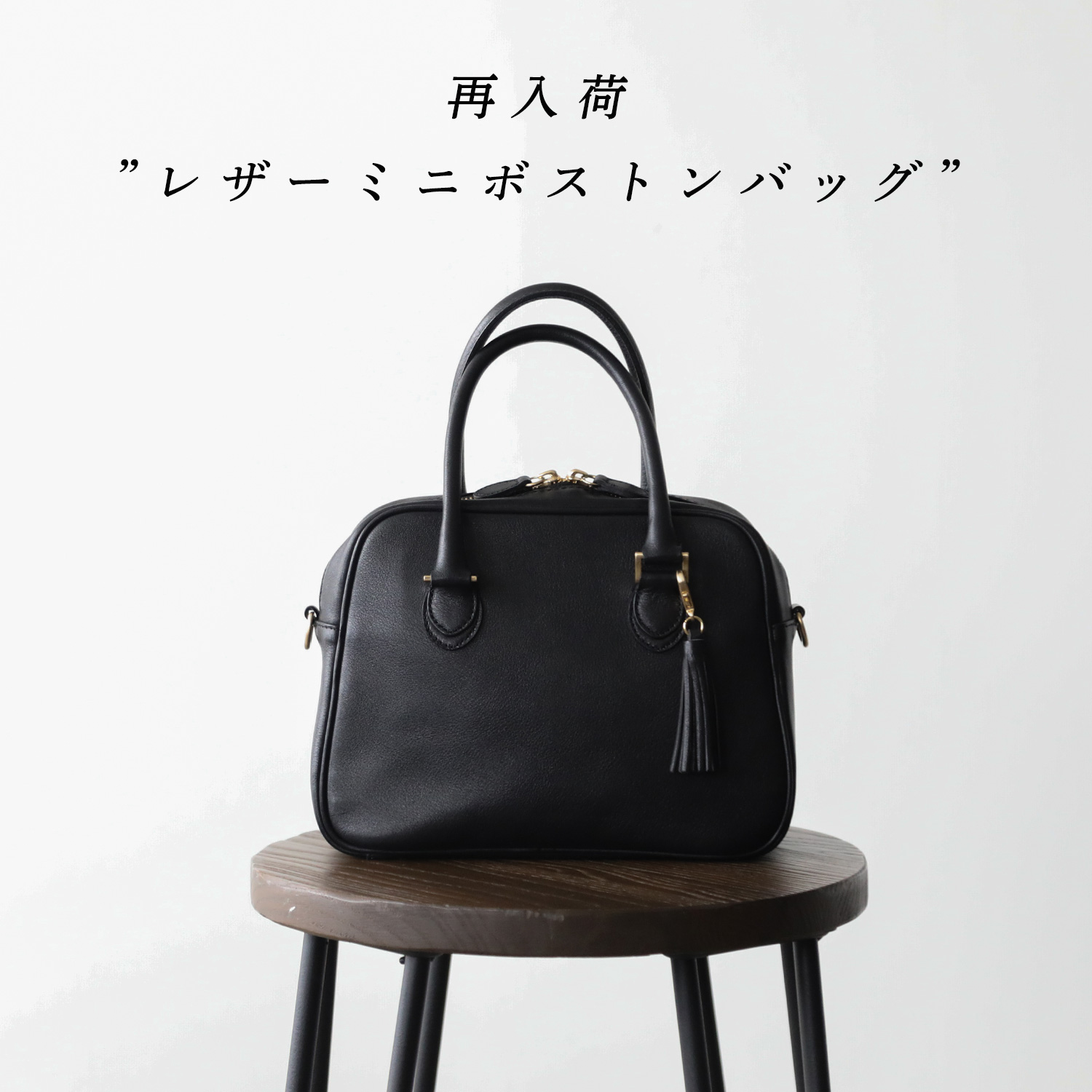 再入荷】レザーミニボストンバッグの予約販売を開始しました