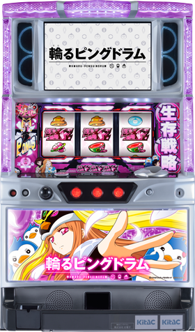 パチスロ 輪るピングドラム｜パチスロ｜HAZUSE DATA｜実践に役立つ