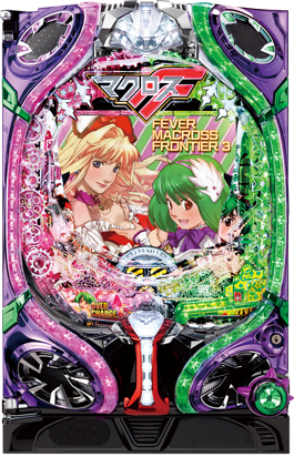 CRフィーバーマクロスフロンティア3｜ぱちんこ｜HAZUSE DATA｜実践に