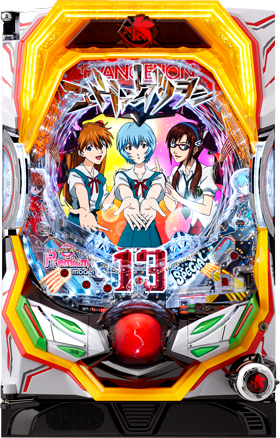 ヱヴァンゲリヲン13 プレミアムモデル｜ぱちんこ｜HAZUSE DATA｜実践に