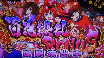 パチスロ 百花繚乱 サムライガールズ｜パチスロ｜HAZUSE DATA｜実践に