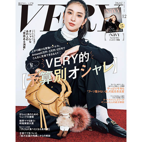 VERY 2025年12月号] | kokode books | [VERY 2025年12月号]