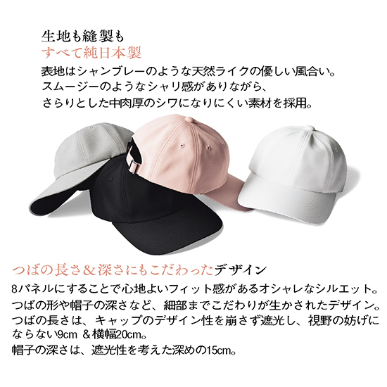 BICHERIE.]100%完全遮光 日本製 美シェリ 8パネルキャップ スムージー