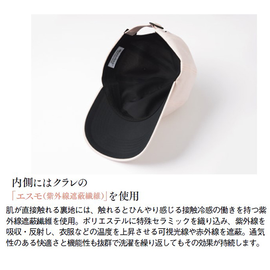 BICHERIE.]100%完全遮光 日本製 美シェリ 8パネルキャップ スムージー