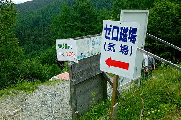 目指せ不思議スポット】磁場がゼロになる「分杭峠」 | Smart FLASH