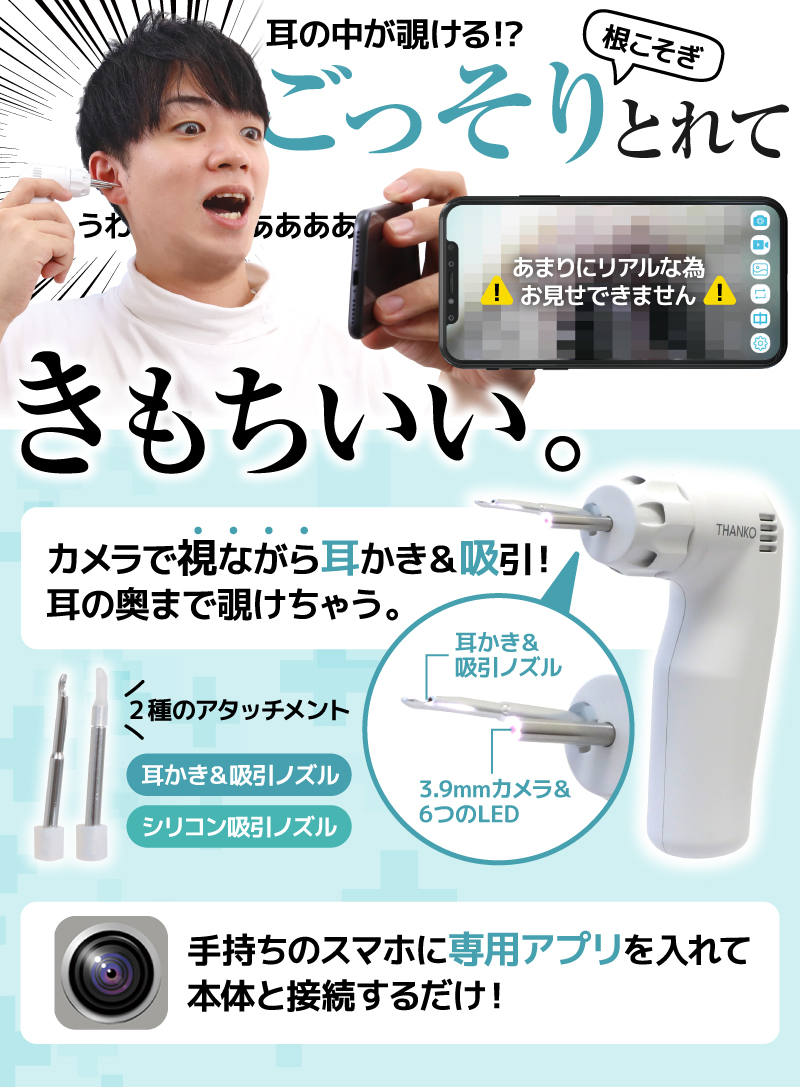 ごっそり爽快！スマホで視ながら耳かき掃除機 | 【公式】サンコー通販