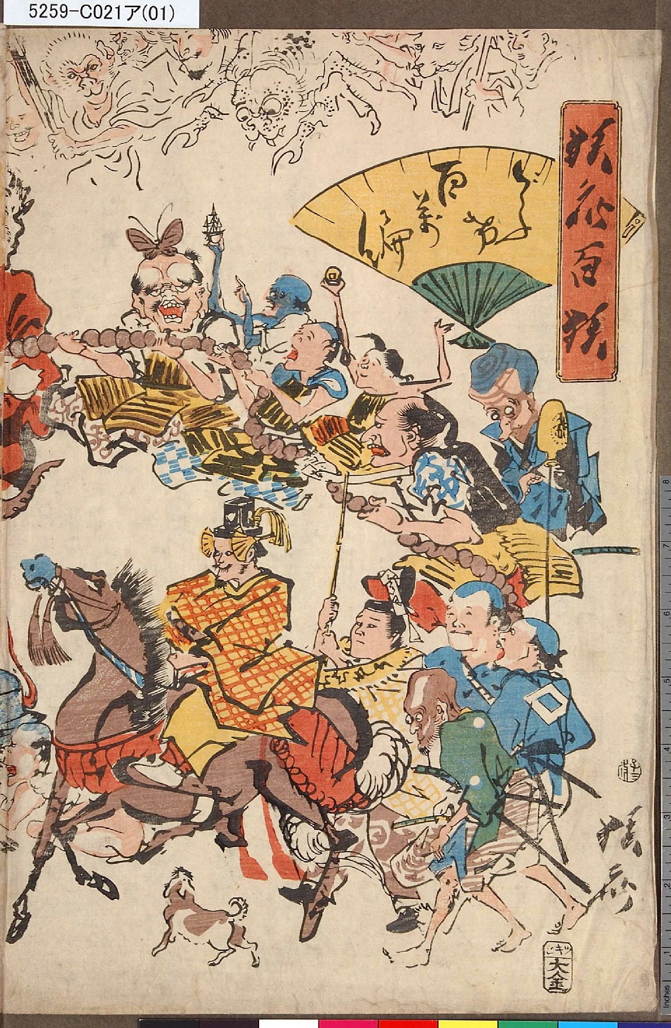 河鍋暁斎による浮世絵「「狂斎百狂」 「だふけ百万編」」