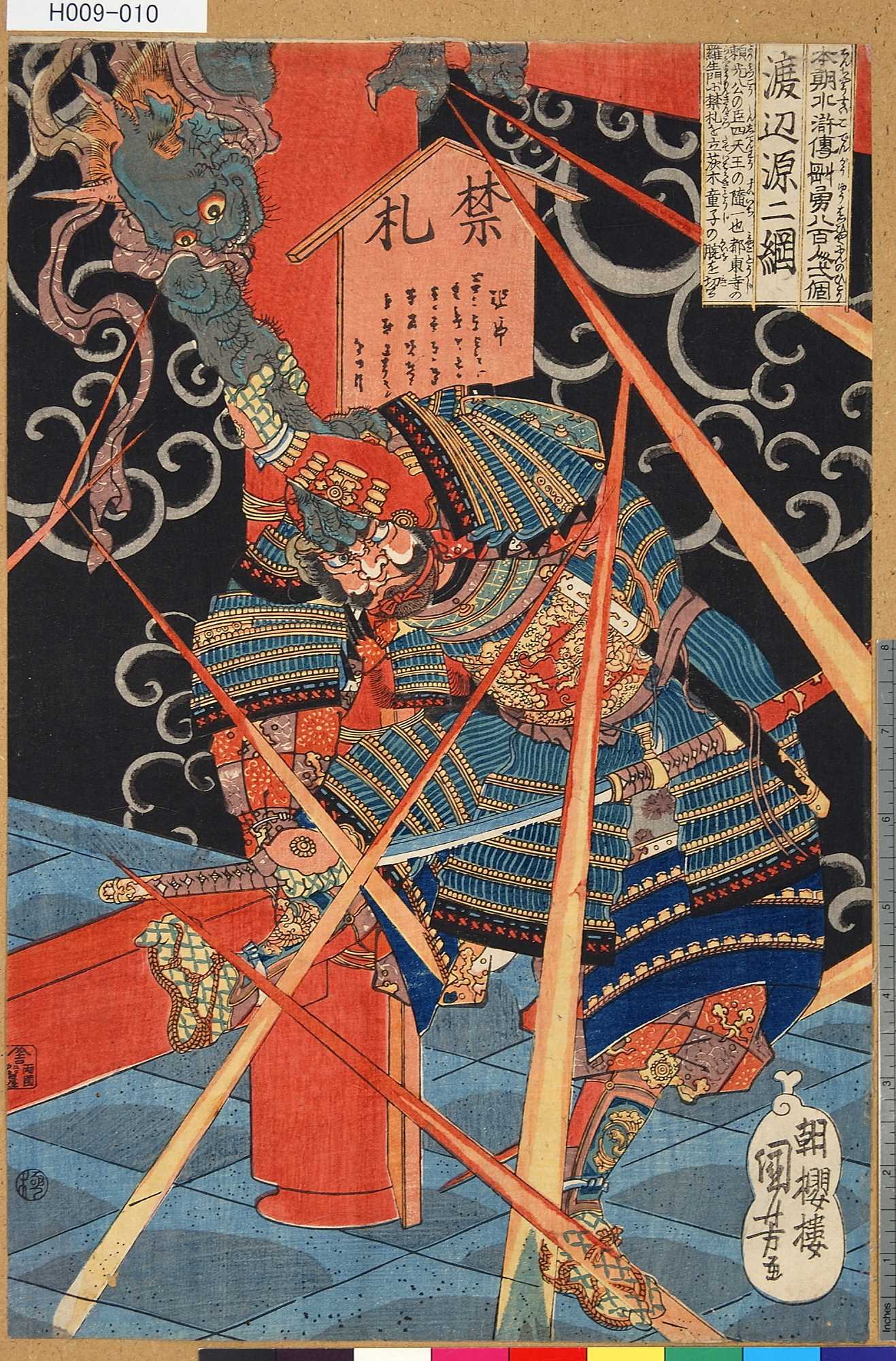 歌川国芳による浮世絵「「本朝水滸伝剛勇八百人一個」 「渡辺源二綱」」