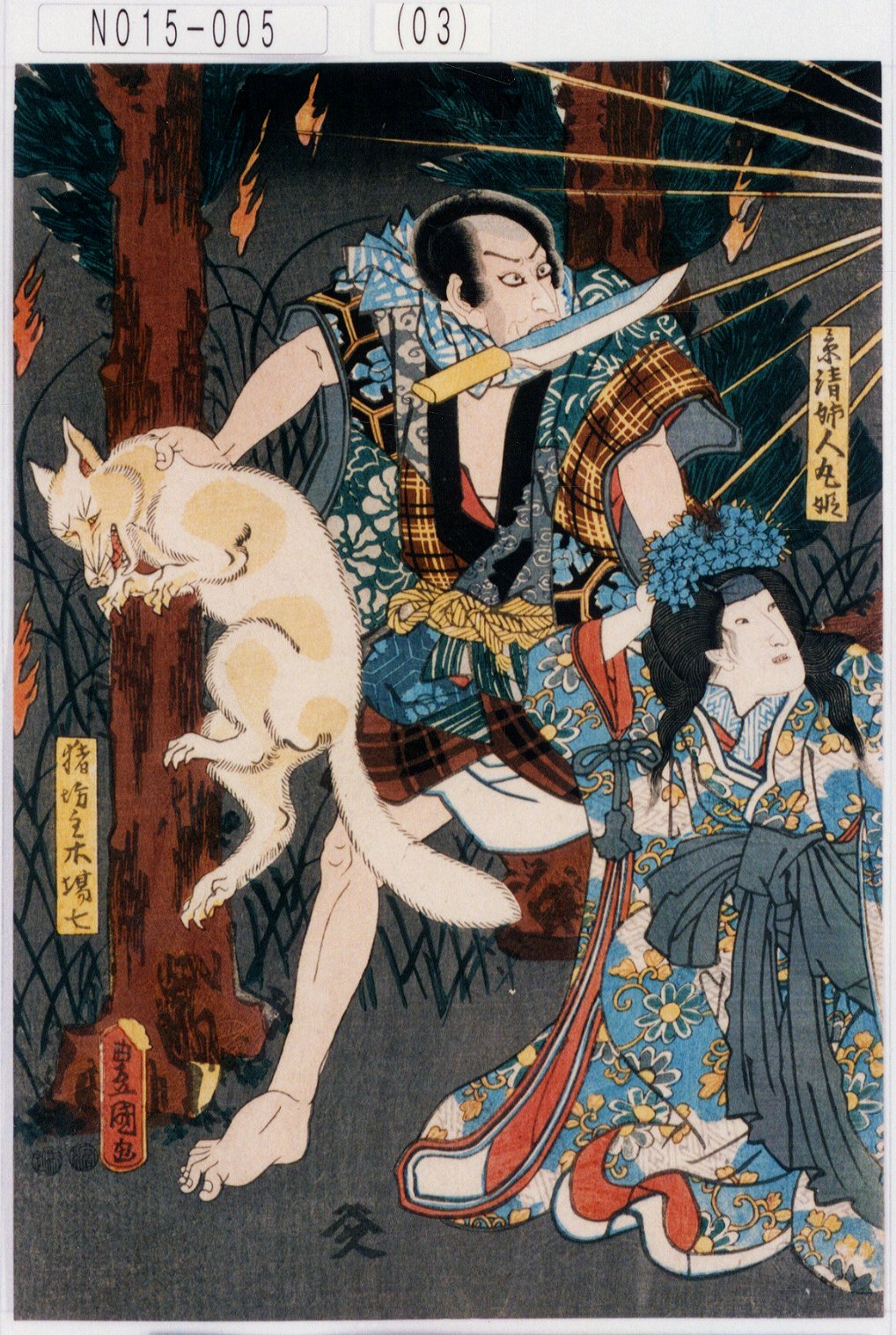 歌川国貞による浮世絵「「景清姉人丸姫」「猪坊主木場七」」