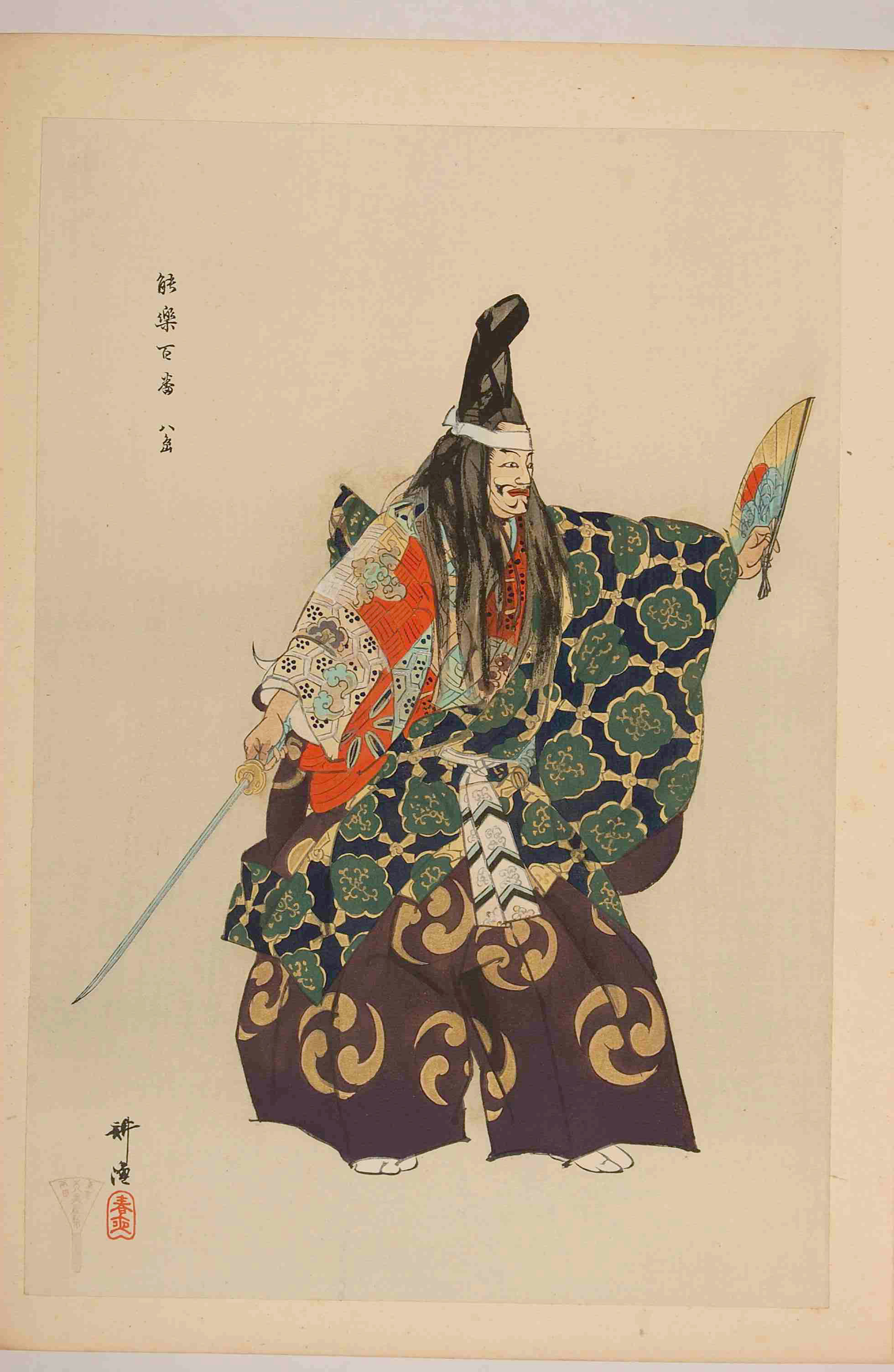 月岡耕漁による浮世絵「「能楽百番」」