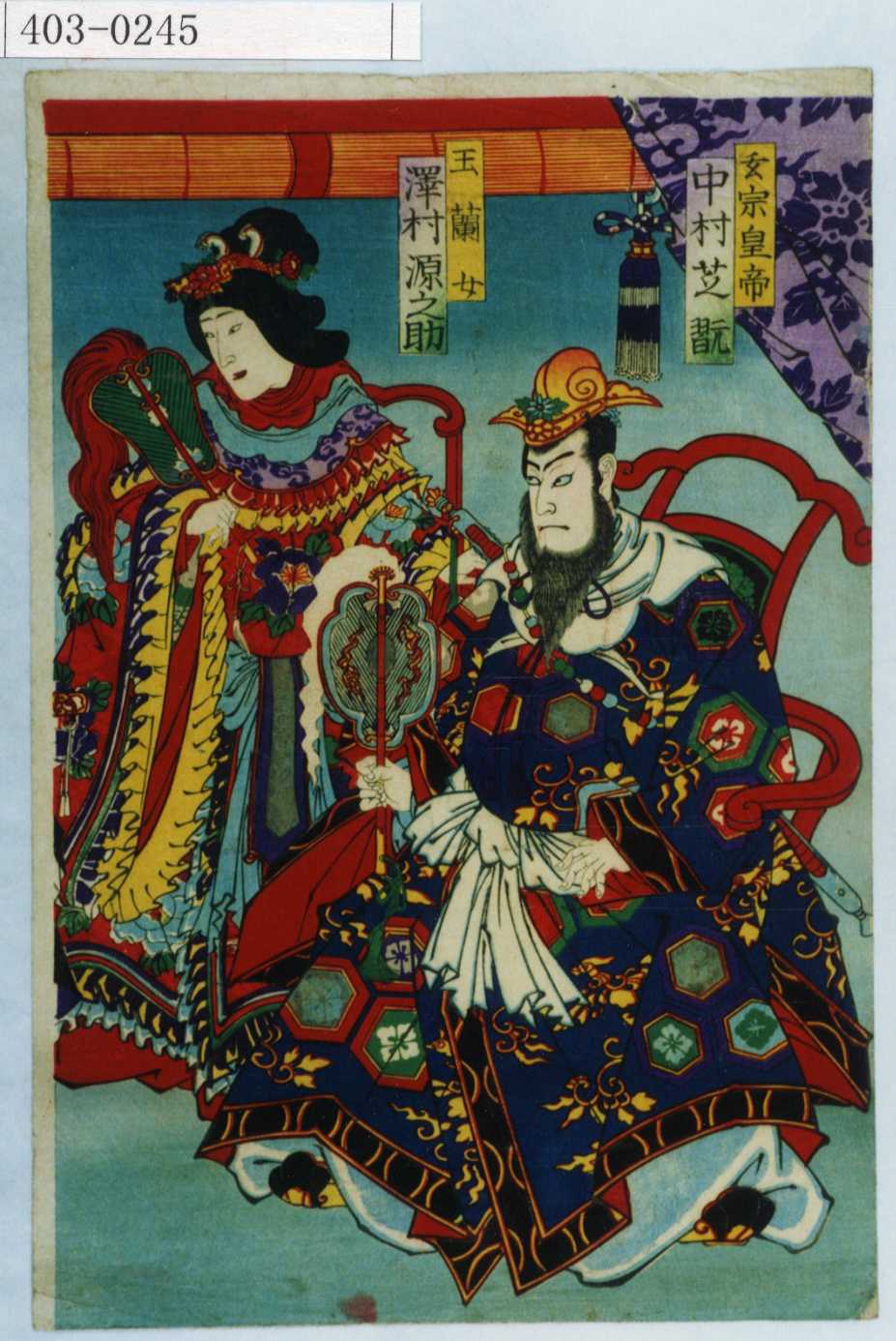 豊原国周による浮世絵「「玄宗皇帝 中村芝翫」「玉蘭女 沢村源之助」」