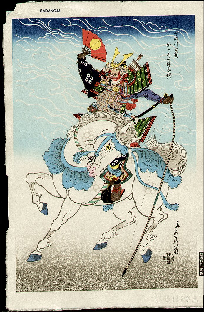 代長谷川貞信〈3〉による浮世絵「Warrior Sasaki Taktsuna」