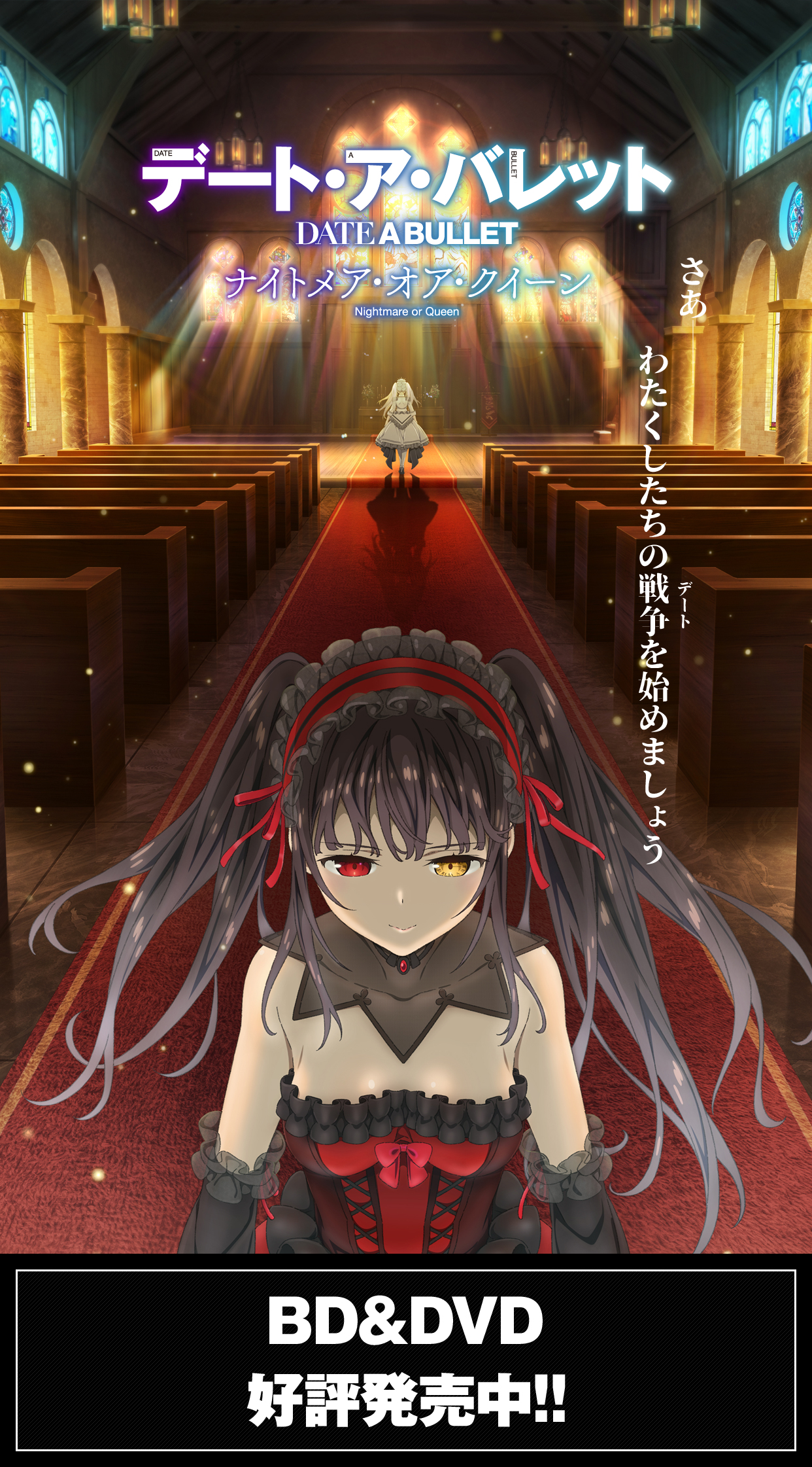 アニメ『デート・ア・バレット』公式サイト