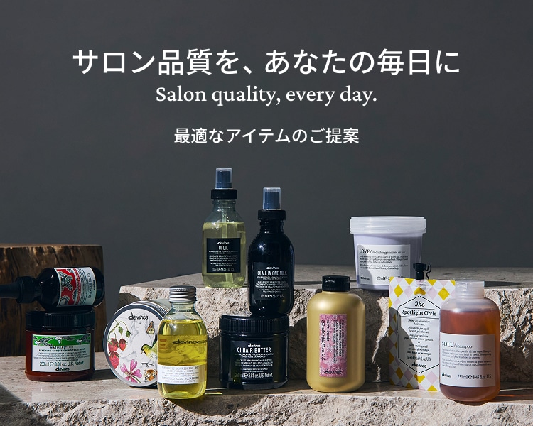 髪・頭皮の悩み別アイテムのご提案 | Davines公式オンラインショップ