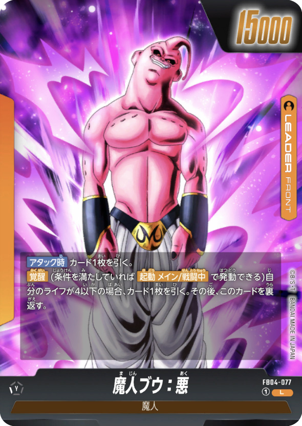 5弾環境】魔人ブウ：悪デッキ-アルティメットバトル優勝