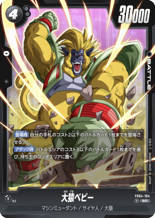 ベジータベビー・スーパーベビー2<アルバト優勝デッキ> | フュージョン