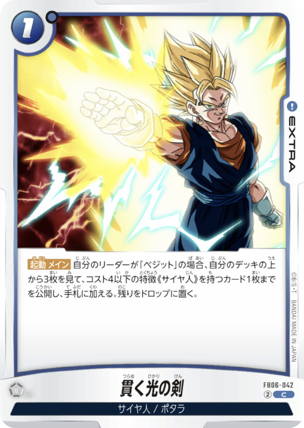 フュージョンワールド迫り来る脅威[FB06]カードリスト | フュージョン