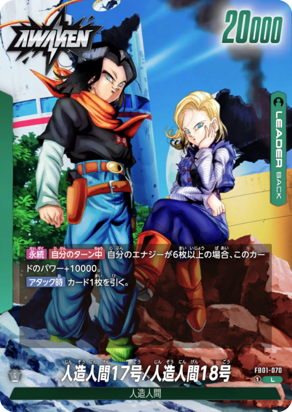 人造人間17号デッキ-アルティメットバトル優勝 | フュージョンワールド
