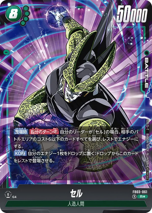 ドラゴンボールスーパーカードゲーム「フュージョンワールド