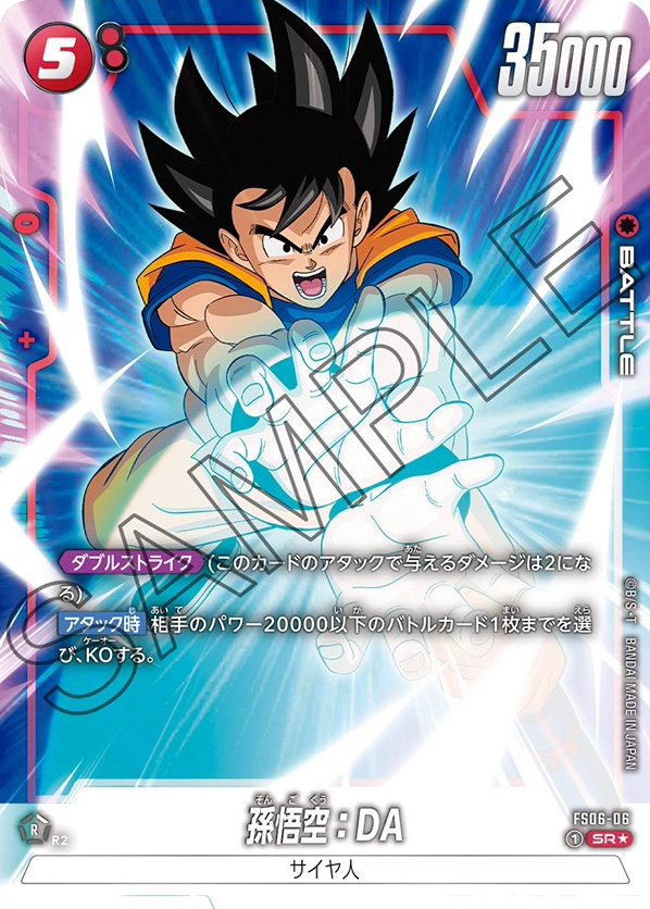 ドラゴンボールスーパーカードゲーム「フュージョンワールド