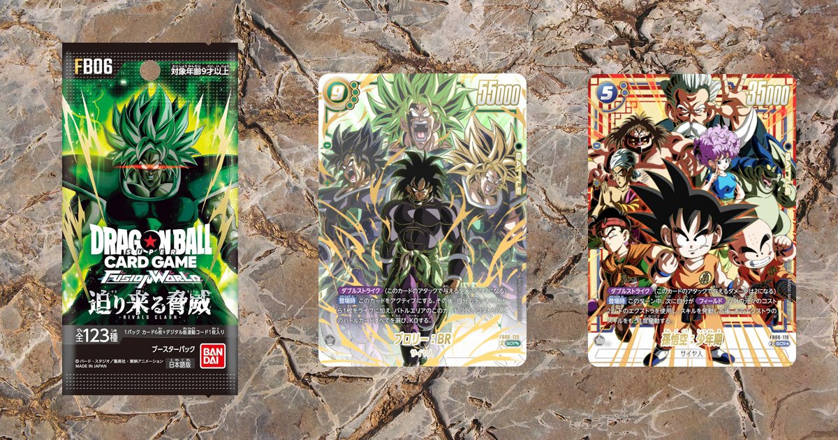 フュージョンワールド迫り来る脅威[FB06]カードリスト | フュージョン