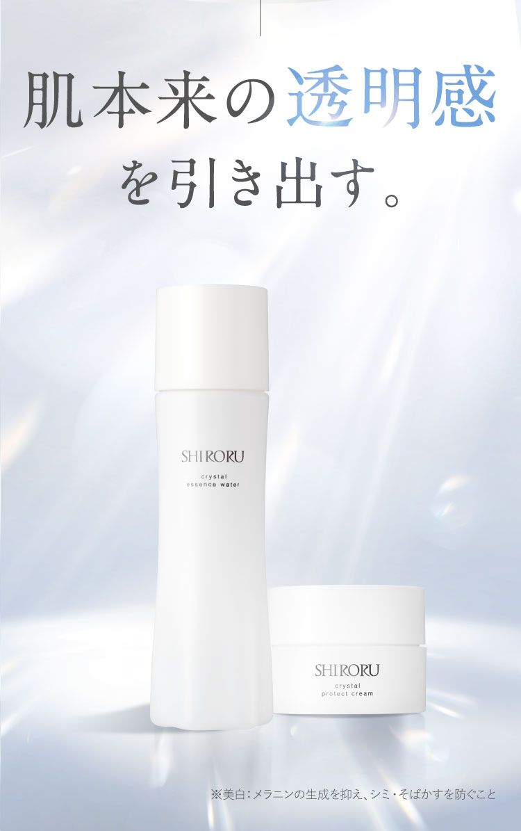公式】SHIRORUスキンケアセット「クリスタルエッセンスウォーター