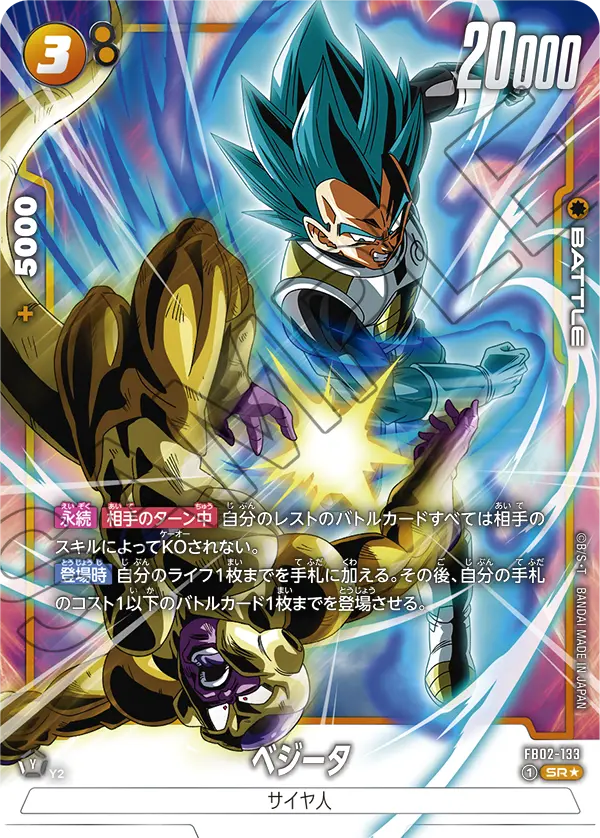 DBFW】烈火の闘気『SR/SCR総合最強決定戦』ランキング14【ブースター