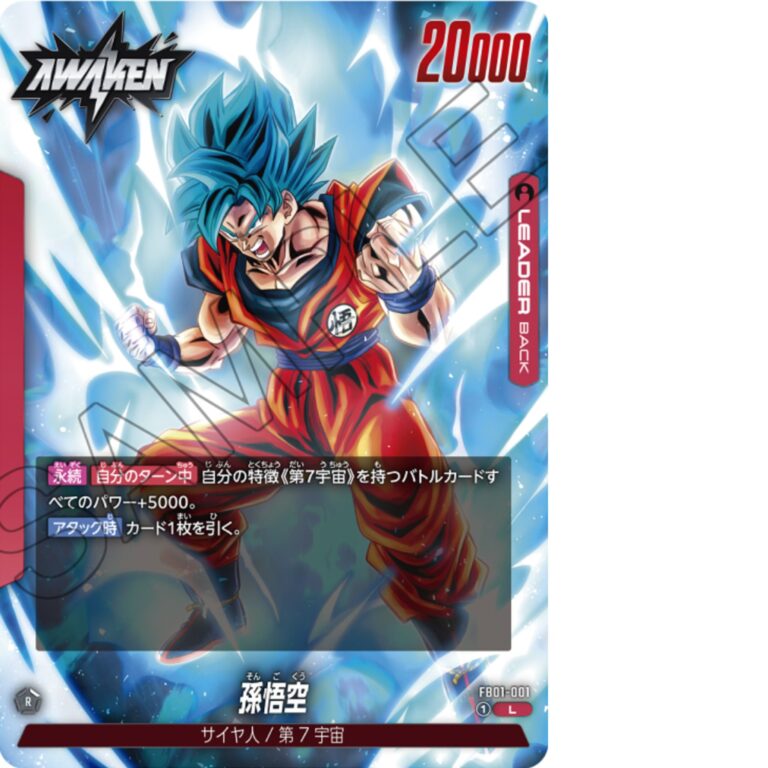 烈火の闘気】総課金額21120円のリアルブルー悟空デッキ公開＆デジタル