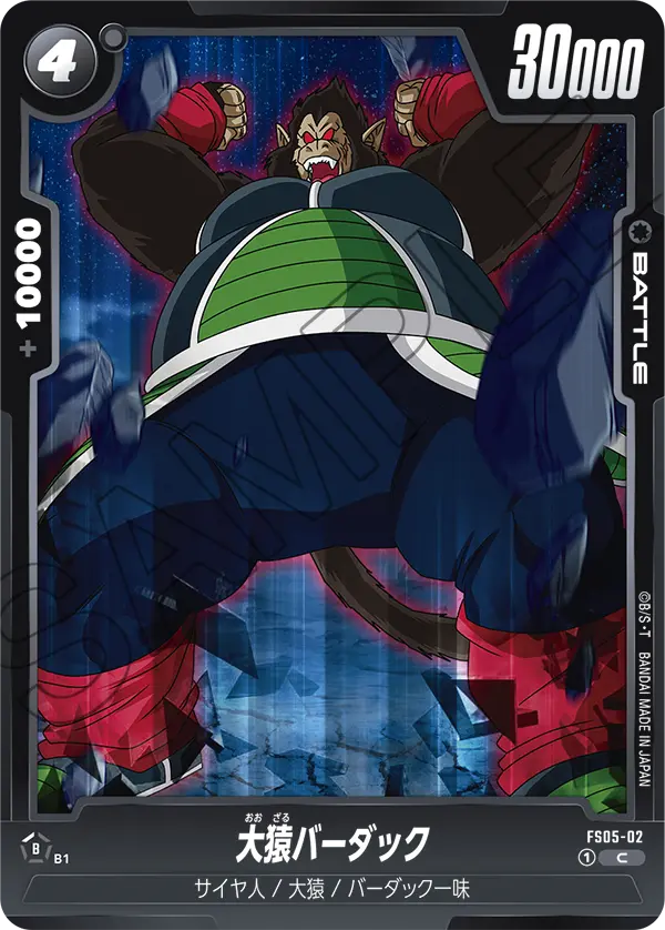 DBFW】スタートデッキFS05『バーダック』カードリスト【ドラゴンボール