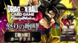 怒りの咆哮編】アルティメットバトル優勝・上位・参加記念品公開